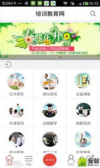 免費下載教育APP|培训教育网平台 app開箱文|APP開箱王