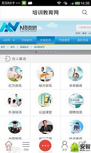 免費下載教育APP|培训教育网平台 app開箱文|APP開箱王