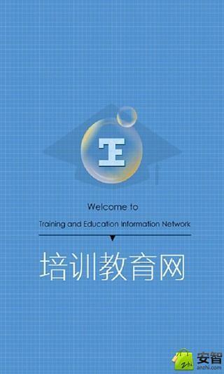 免費下載教育APP|培训教育网平台 app開箱文|APP開箱王