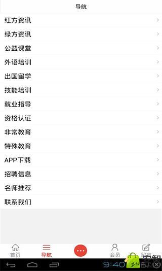 免費下載教育APP|培训教育网平台 app開箱文|APP開箱王