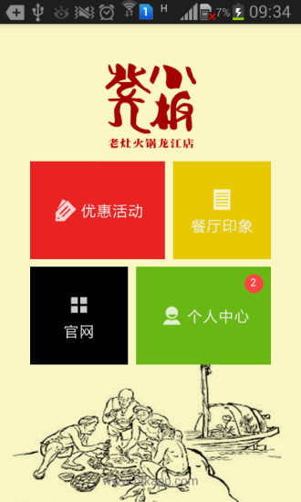 免費下載購物APP|小板凳火锅 app開箱文|APP開箱王