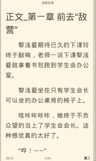 免費下載書籍APP|恶质校草 app開箱文|APP開箱王