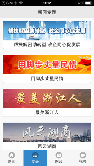 免費下載新聞APP|湖州新闻 app開箱文|APP開箱王