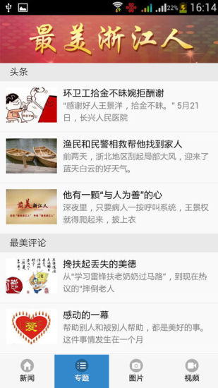 免費下載新聞APP|湖州新闻 app開箱文|APP開箱王