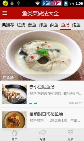 免費下載生活APP|鱼类菜做法大全 app開箱文|APP開箱王