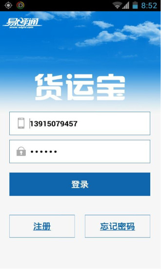 免費下載工具APP|货运宝运力 app開箱文|APP開箱王