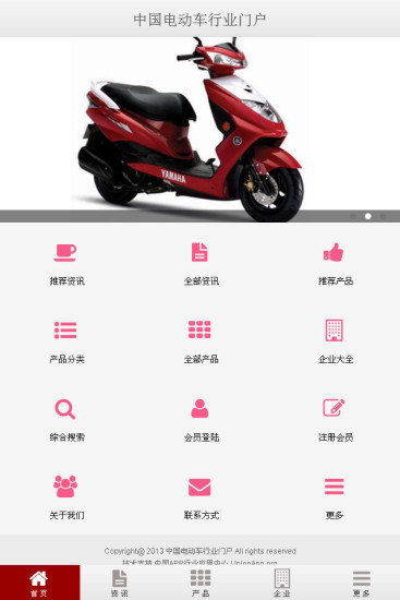 免費下載商業APP|中国电动车行业门户 app開箱文|APP開箱王