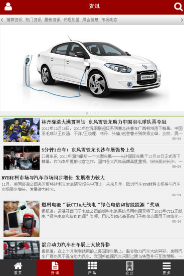 免費下載商業APP|中国电动车行业门户 app開箱文|APP開箱王