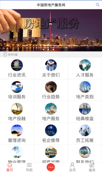 免費下載生活APP|中国房地产服务网 app開箱文|APP開箱王