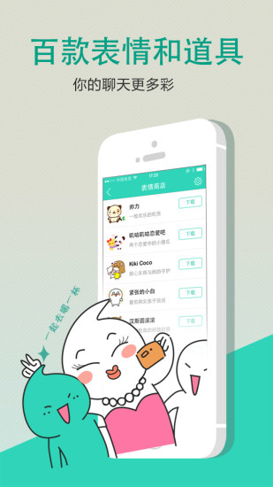 【免費社交App】聊聊-APP點子