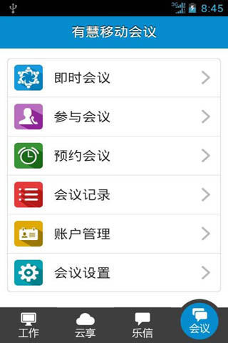 免費下載商業APP|有慧 app開箱文|APP開箱王