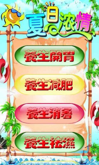 免費下載書籍APP|火热夏季最强养生菜谱 app開箱文|APP開箱王