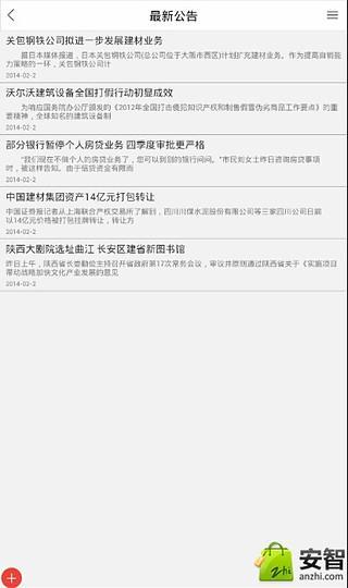 免費下載商業APP|中国建材五金网 app開箱文|APP開箱王
