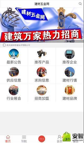 免費下載商業APP|中国建材五金网 app開箱文|APP開箱王