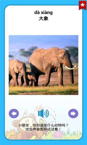 免費下載教育APP|看图识动物 app開箱文|APP開箱王