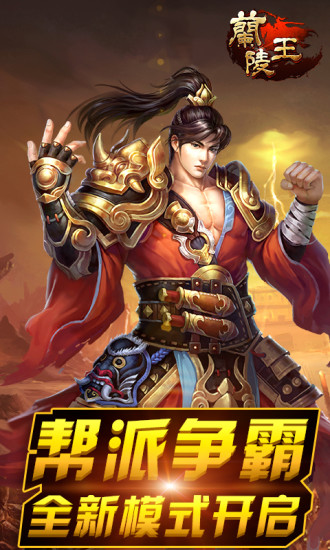 免費下載網游RPGAPP|兰陵王 app開箱文|APP開箱王