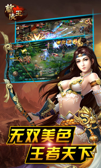 免費下載網游RPGAPP|兰陵王 app開箱文|APP開箱王