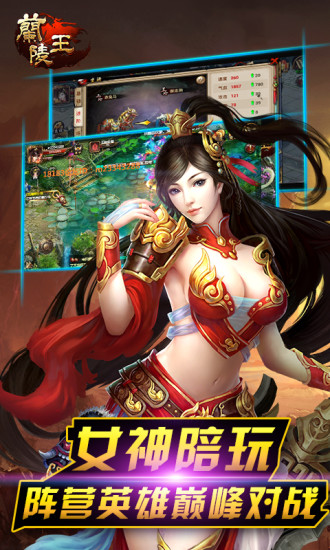 【免費網游RPGApp】兰陵王-APP點子