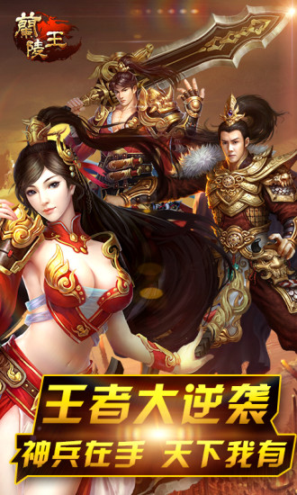 免費下載網游RPGAPP|兰陵王 app開箱文|APP開箱王