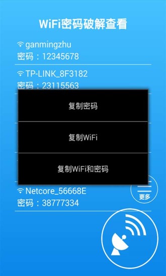 【免費程式庫與試用程式App】WiFi密码查看-APP點子