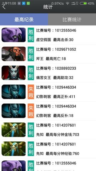 免費下載工具APP|Dota2数据通 app開箱文|APP開箱王