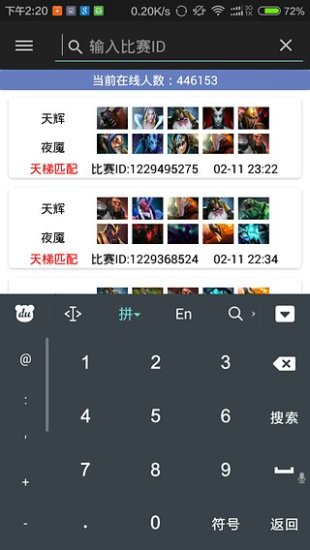 免費下載工具APP|Dota2数据通 app開箱文|APP開箱王