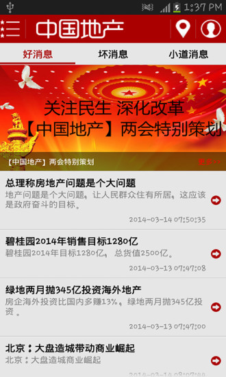 免費下載工具APP|中国地产 app開箱文|APP開箱王