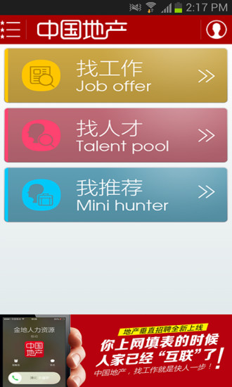 免費下載工具APP|中国地产 app開箱文|APP開箱王