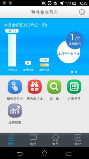 汤臣倍健营养家会员店APP