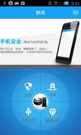 免費下載工具APP|魅戒 app開箱文|APP開箱王