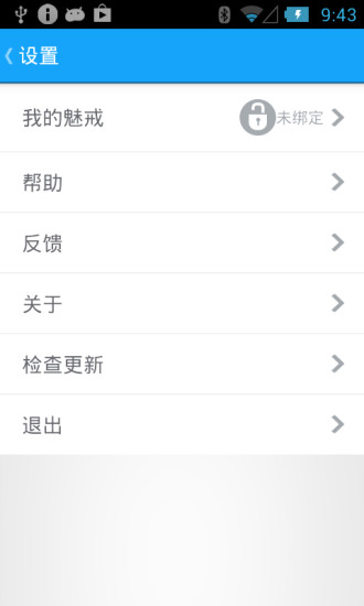 免費下載工具APP|魅戒 app開箱文|APP開箱王