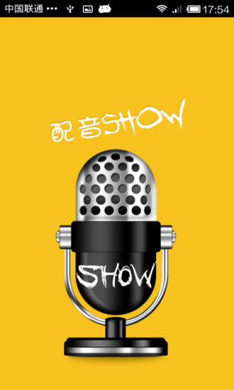 配音show