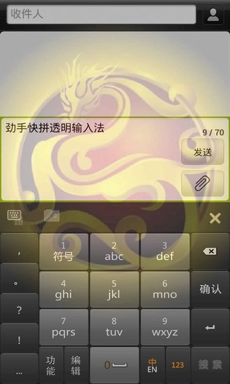 【免費工具App】劲手快拼透明输入法-APP點子