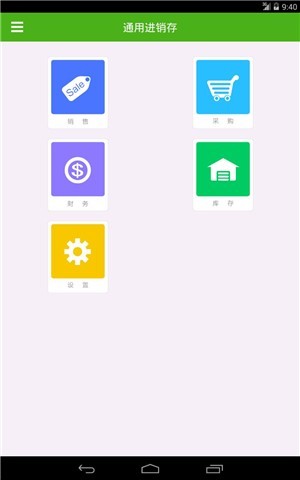 免費下載工具APP|通用进销存 app開箱文|APP開箱王