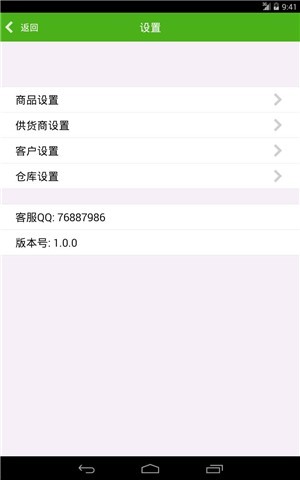 免費下載工具APP|通用进销存 app開箱文|APP開箱王