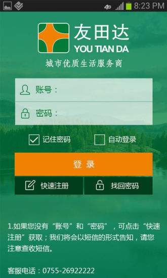 免費下載生活APP|友田达怡宝 app開箱文|APP開箱王