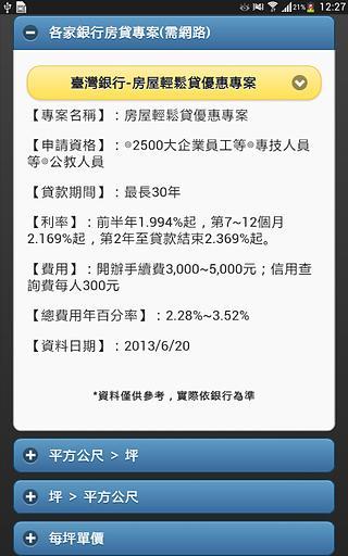免費下載生活APP|房貸小幫手 app開箱文|APP開箱王