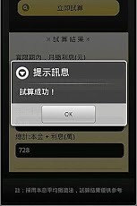 免費下載生活APP|房貸小幫手 app開箱文|APP開箱王