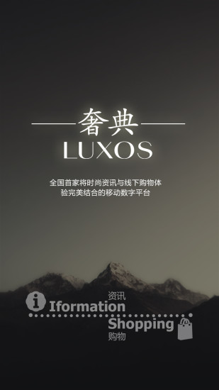 奢典LUXOS