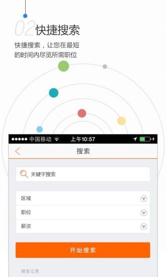 免費下載商業APP|快招招聘 app開箱文|APP開箱王