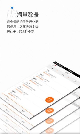 免費下載商業APP|快招招聘 app開箱文|APP開箱王