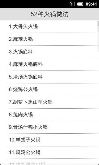 免費下載生活APP|52种火锅做法 app開箱文|APP開箱王