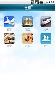 免費下載旅遊APP|去哪网,机票,酒店,火车票,旅游,景点,去哪 app開箱文|APP開箱王