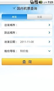 免費下載旅遊APP|去哪网,机票,酒店,火车票,旅游,景点,去哪 app開箱文|APP開箱王