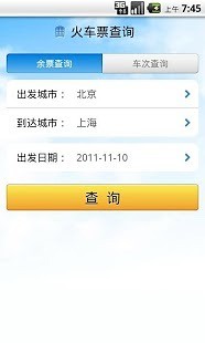 免費下載旅遊APP|去哪网,机票,酒店,火车票,旅游,景点,去哪 app開箱文|APP開箱王