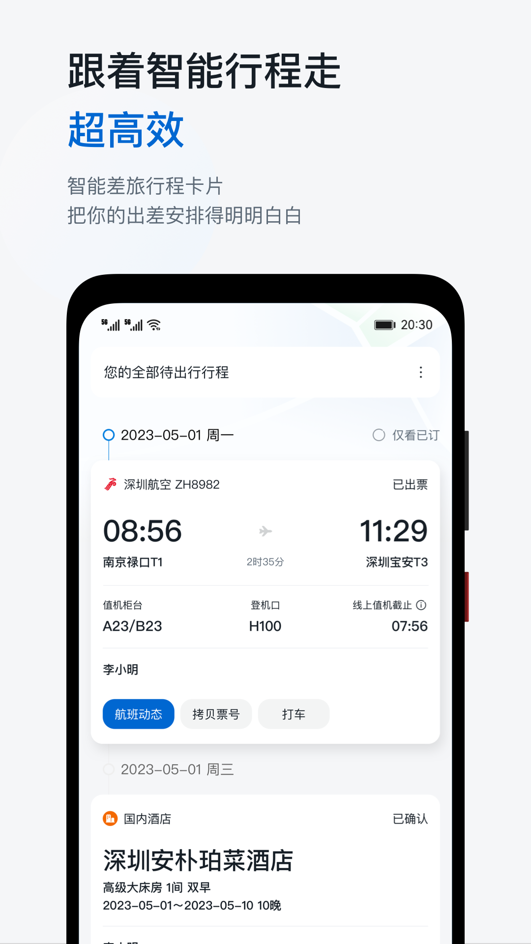 慧通差旅 截图 2