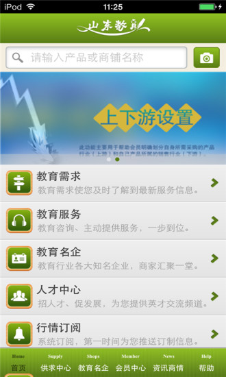 免費下載生活APP|山东教育平台 app開箱文|APP開箱王