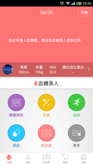 免費下載健康APP|糖医生 app開箱文|APP開箱王