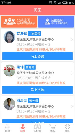 免費下載健康APP|糖医生 app開箱文|APP開箱王