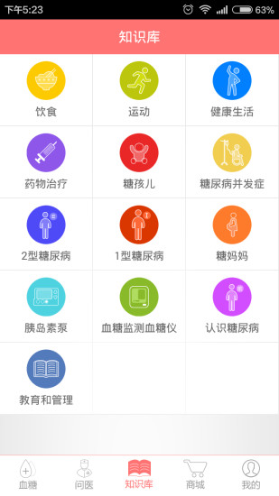 免費下載健康APP|糖医生 app開箱文|APP開箱王